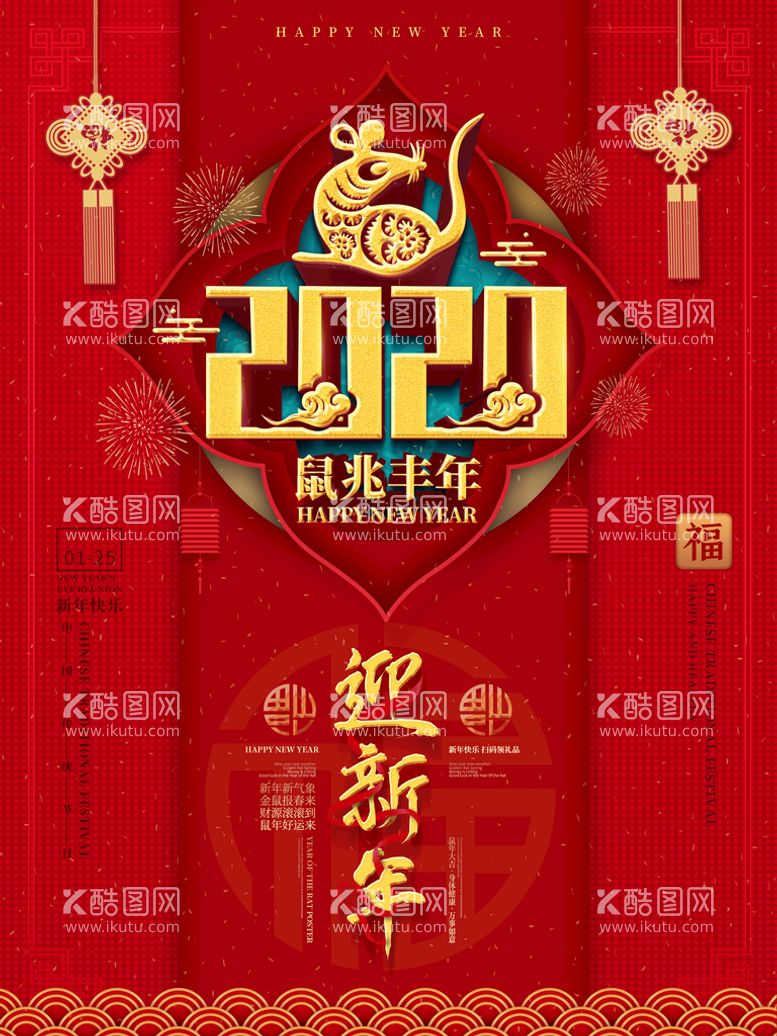 编号：08364510100130357582【酷图网】源文件下载-赢新年