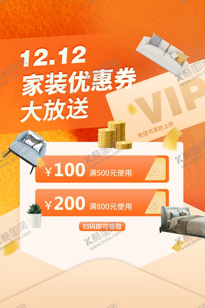 编号：04713810021623126259【酷图网】源文件下载-双12家装优惠节 