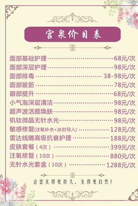 美容价目表
