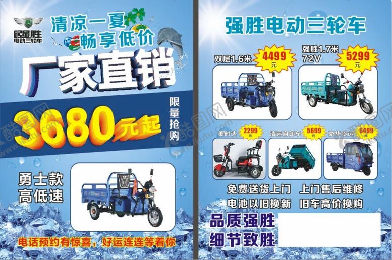 编号：71935912011446405524【酷图网】源文件下载-电动车传单