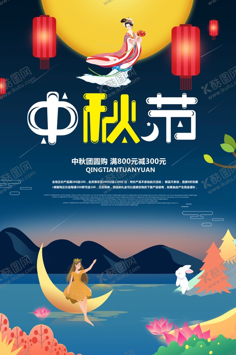 编号：60985309160335316765【酷图网】源文件下载-中秋