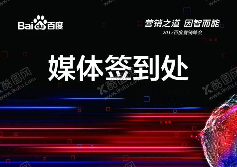 编号：15575507011245442691【酷图网】源文件下载-媒体签到处