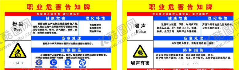 编号：37381110131440495152【酷图网】源文件下载-工业危害告知牌