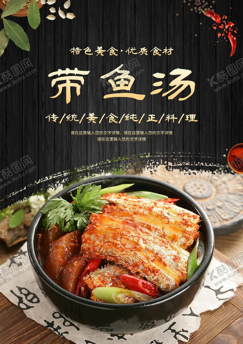 编号：47065909212207302934【酷图网】源文件下载-带鱼汤