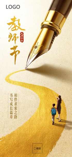 教师节海报