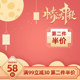 情满中秋海报 中秋促销海报