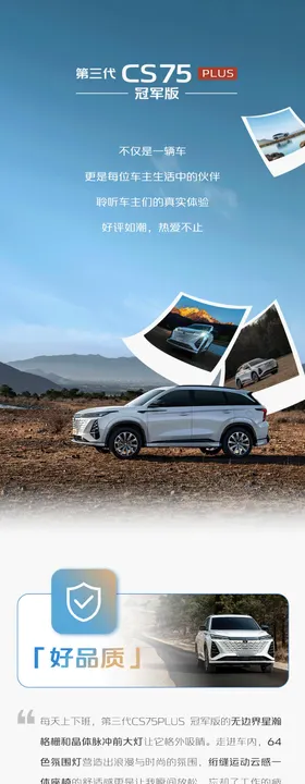 车主故事长图专题设计