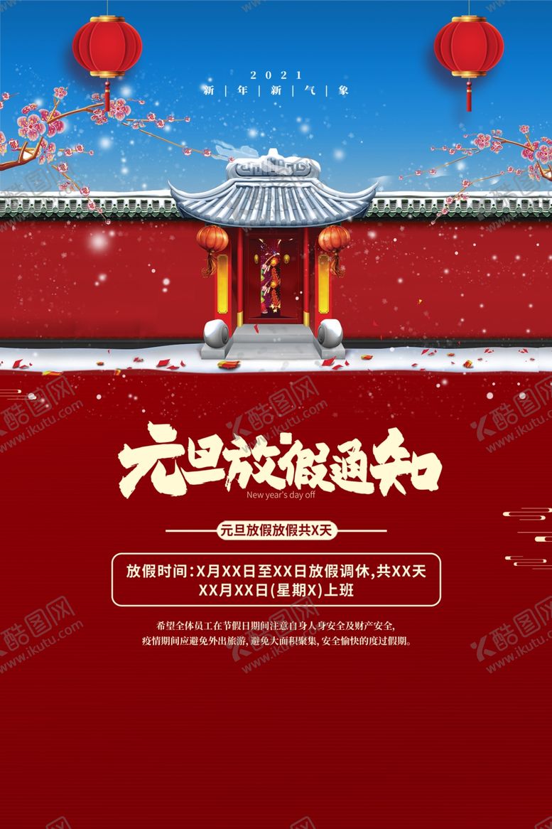 编号：81561810180740197249【酷图网】源文件下载-元旦海报