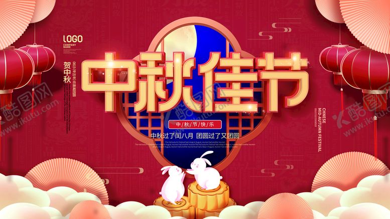 编号：03759409122345138046【酷图网】源文件下载-中秋节