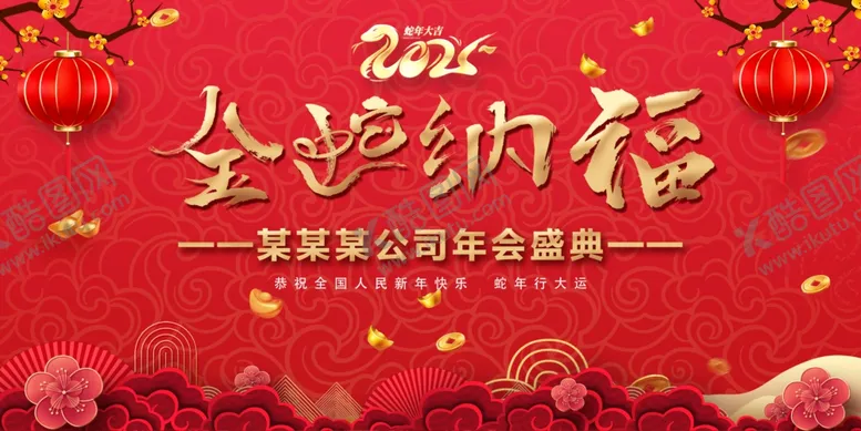 编号：63112702271840171300【酷图网】源文件下载-新年背景