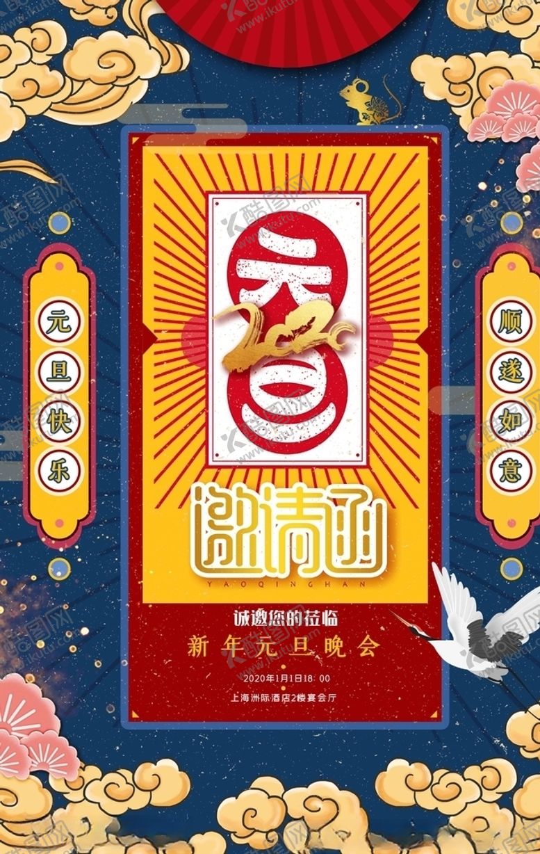 编号：80707707090007479591【酷图网】源文件下载-邀请函海报