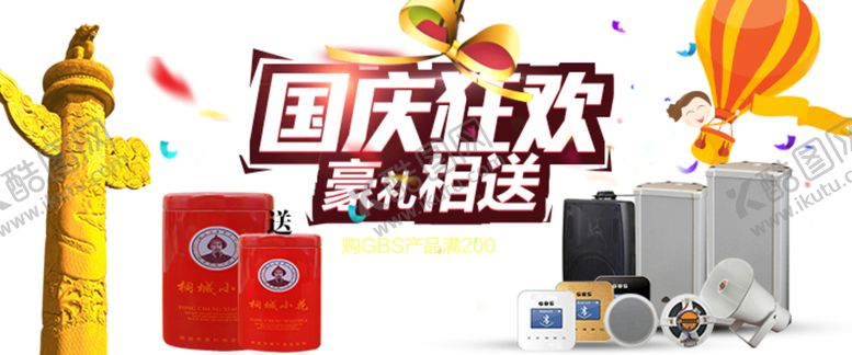 编号：38755505190045064860【酷图网】源文件下载-国庆海报