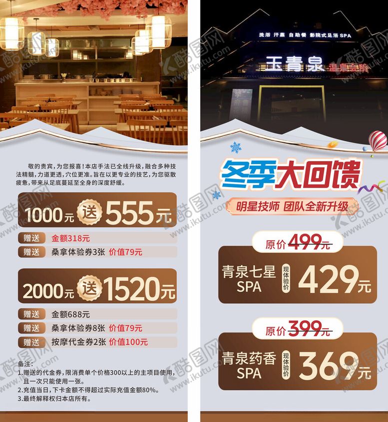 编号：44470004040138099557【酷图网】源文件下载-餐厅优惠活动海报展示