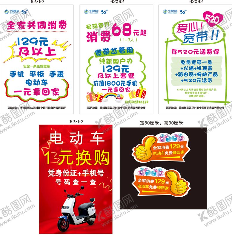 编号：23031912160643427707【酷图网】源文件下载-移动公司海报异形牌