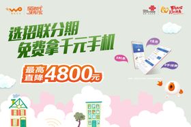 联通招联分期海报