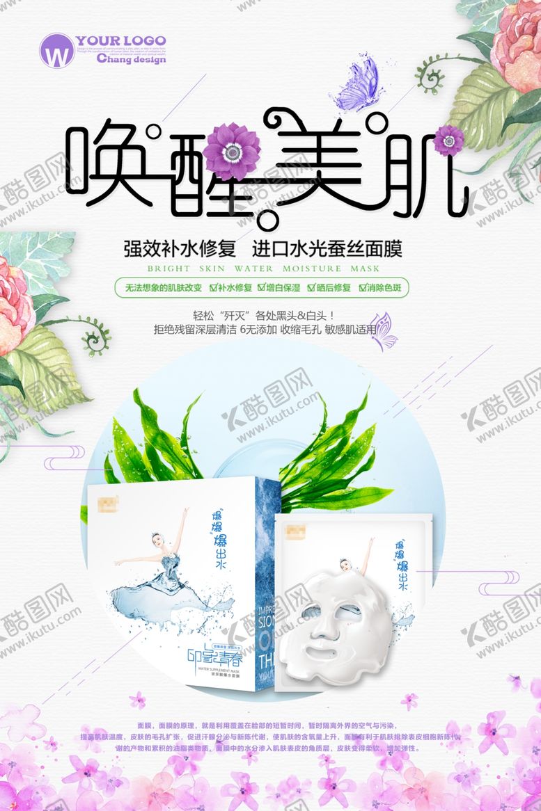 编号：68139407062231593123【酷图网】源文件下载-面膜