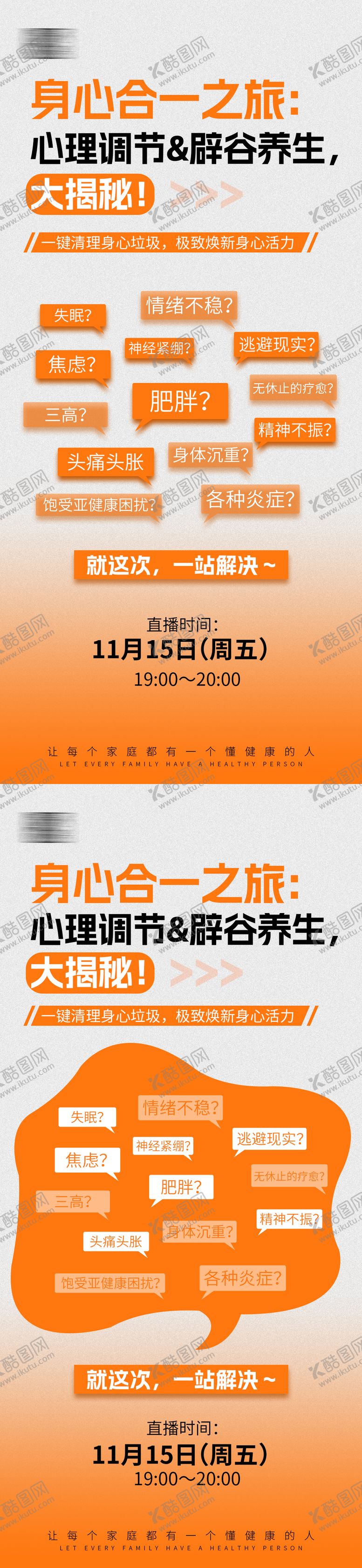 编号：88298809080312226741【酷图网】源文件下载-养生健康揭秘海报