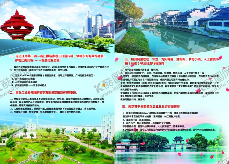 编号：62464506262217177988【酷图网】源文件下载-旅游单页