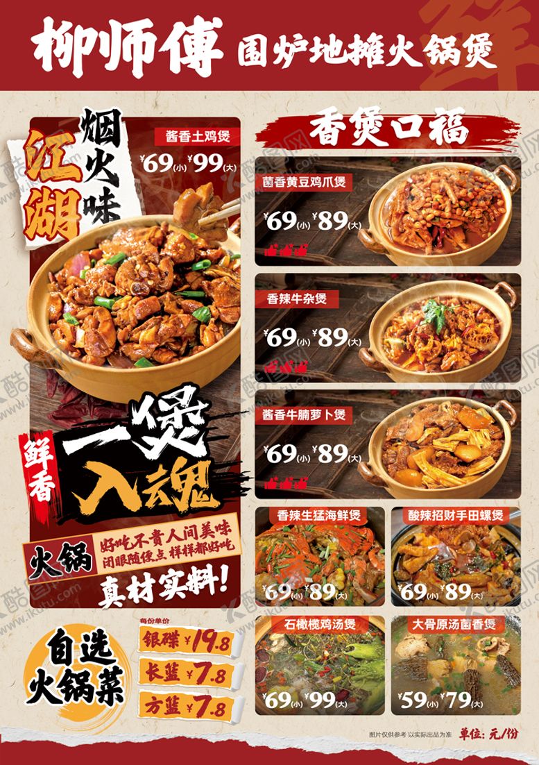 编号：34330309112121257573【酷图网】源文件下载-复古市井餐饮火锅菜单海报