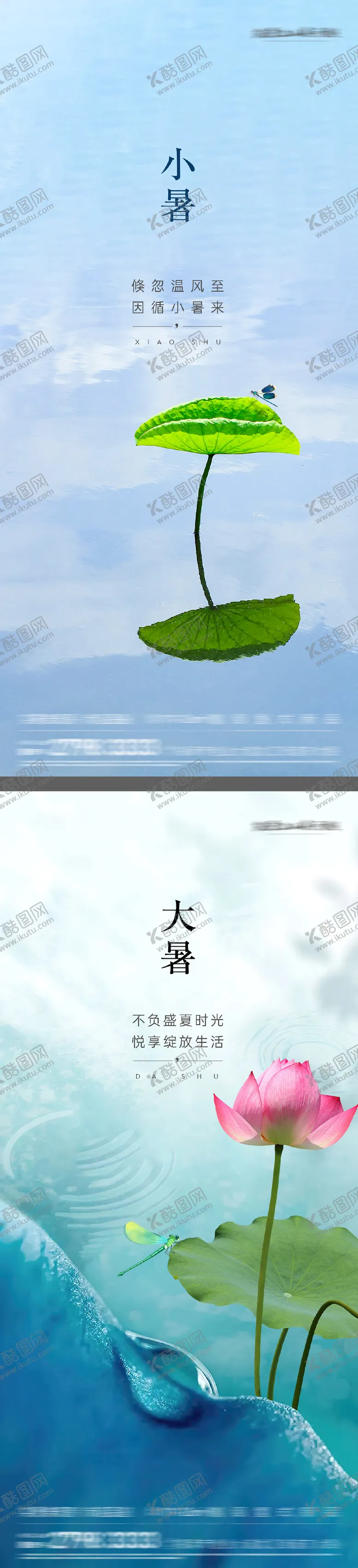 编号：79550207022311107129【酷图网】源文件下载-小暑海报