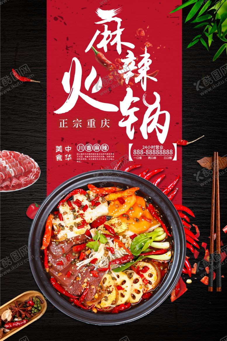 编号：92259609270212487025【酷图网】源文件下载-火锅海报