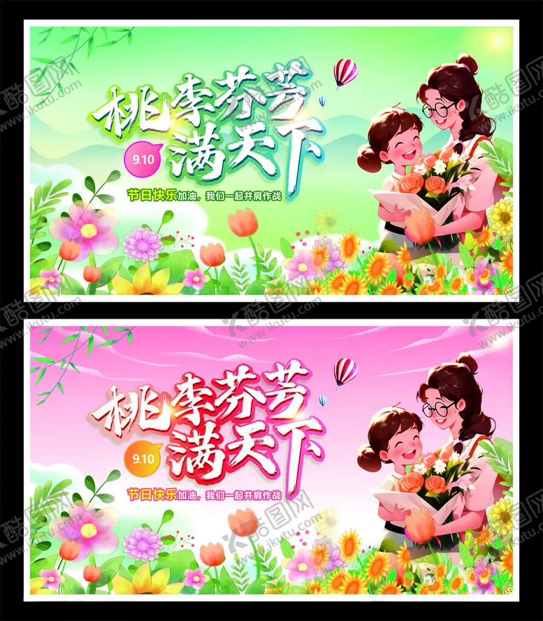 编号：73858702141859389181【酷图网】源文件下载-桃李芬芳满天下
