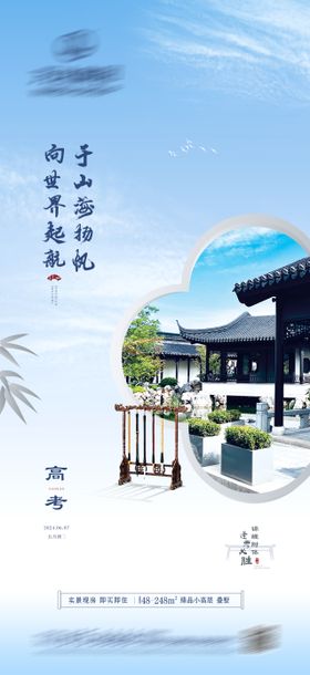 中式高考