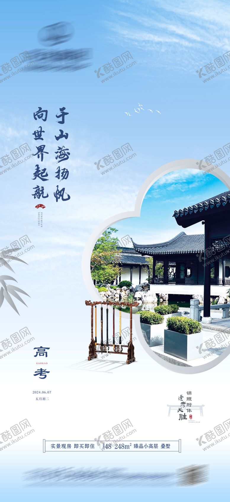 编号：60866106151528112628【酷图网】源文件下载-中式高考