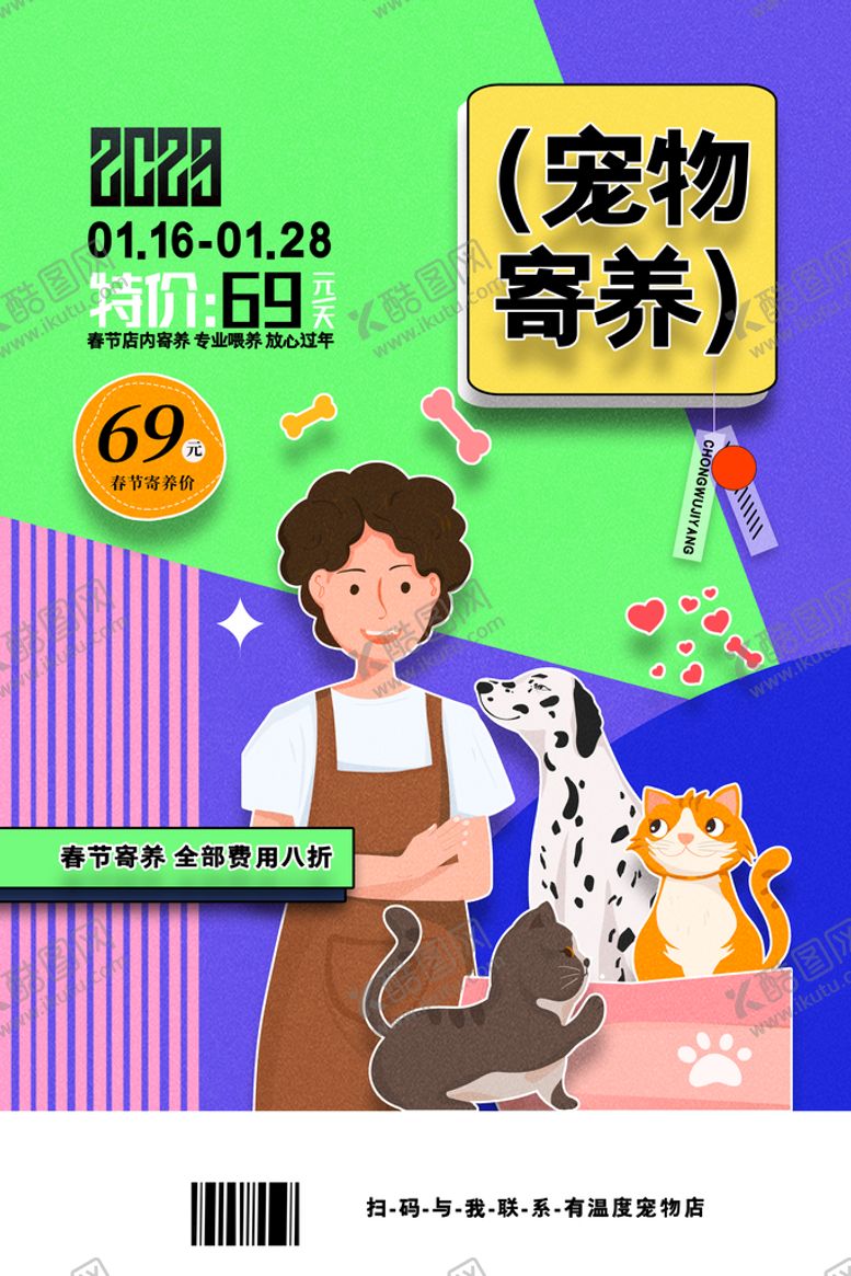 编号：07895609140157355412【酷图网】源文件下载-宠物展板海报动物诊所狗狗生病