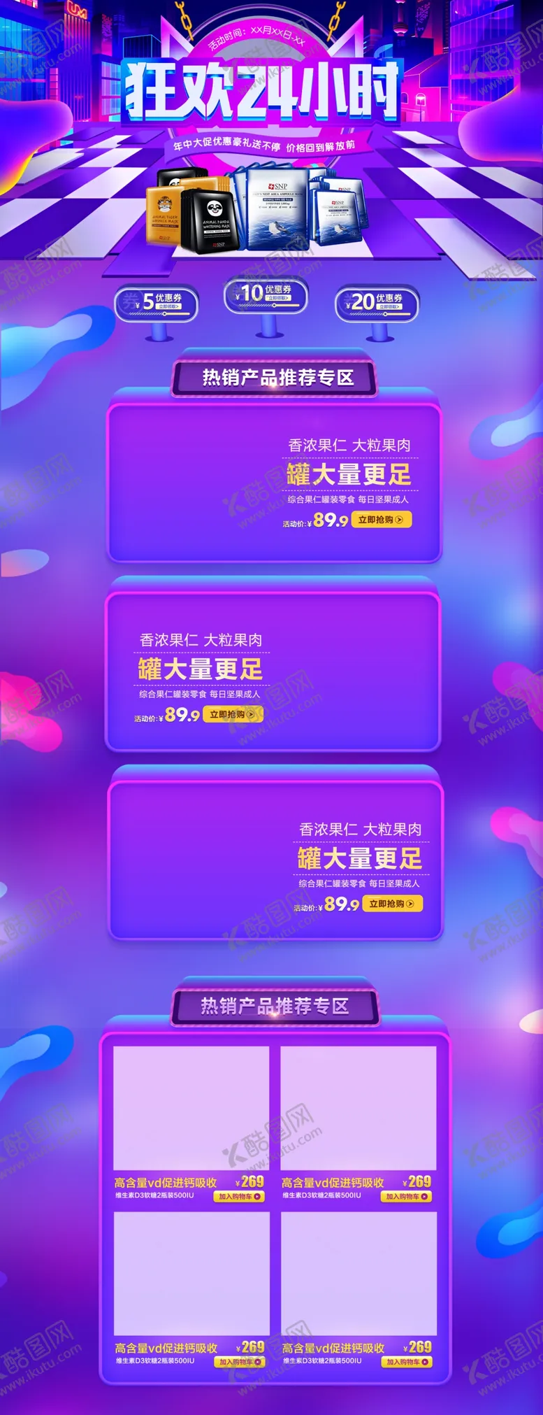 编号：52011406271723528764【酷图网】源文件下载-618海报