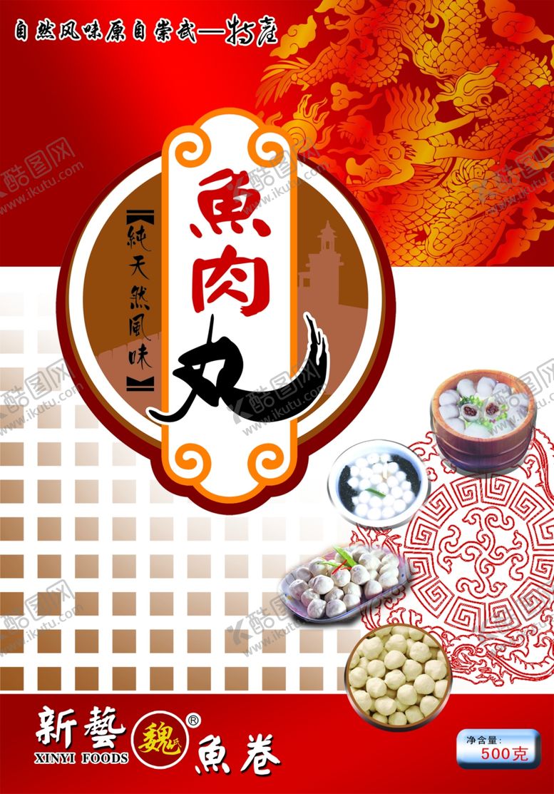 编号：10265609270236528956【酷图网】源文件下载-鱼丸包装