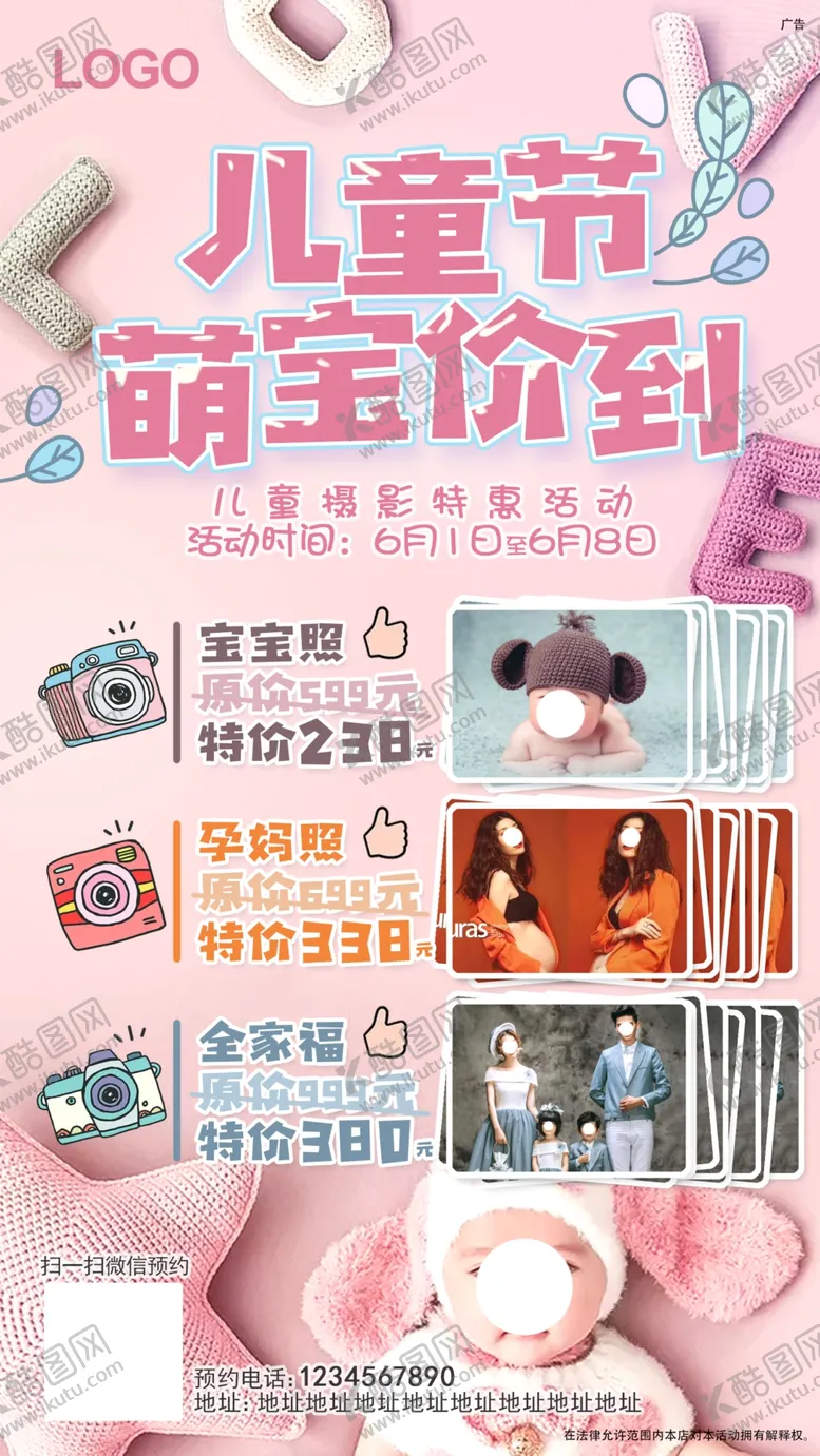 编号：76447409202039322352【酷图网】源文件下载-儿童摄影儿童节萌宝价到优惠