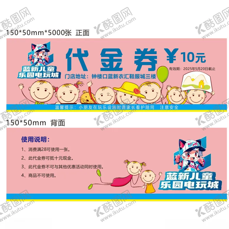 编号：70769006271134054457【酷图网】源文件下载-儿童乐园代金券设计模板