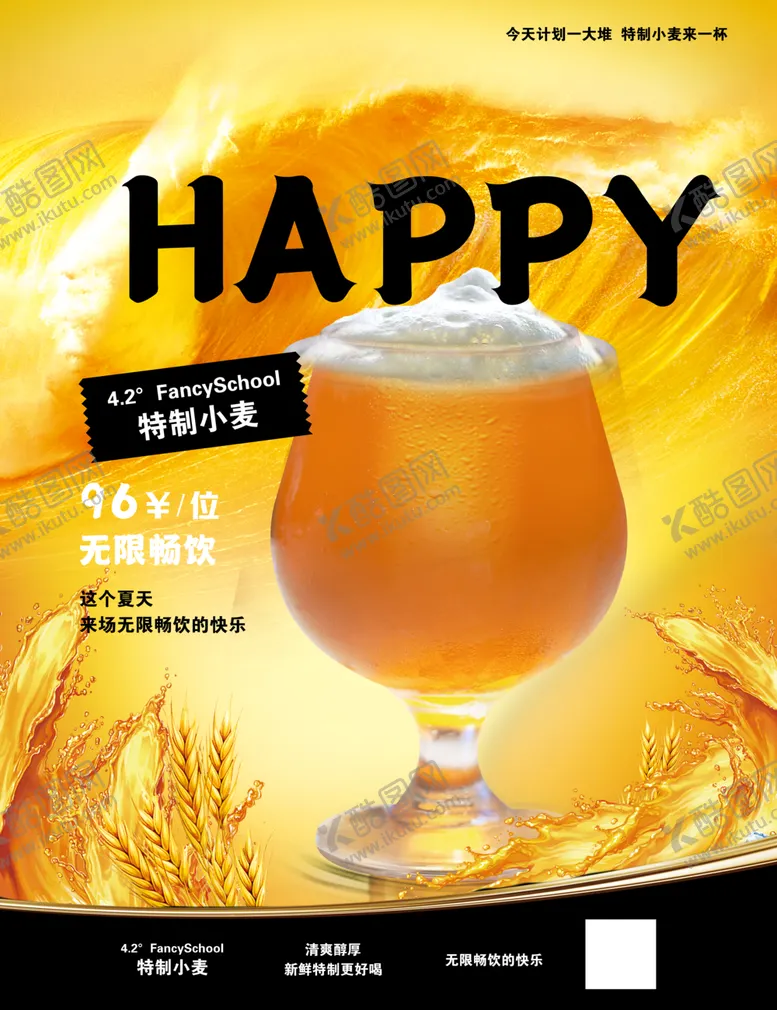 编号：78959002071859298645【酷图网】源文件下载-啤酒海报