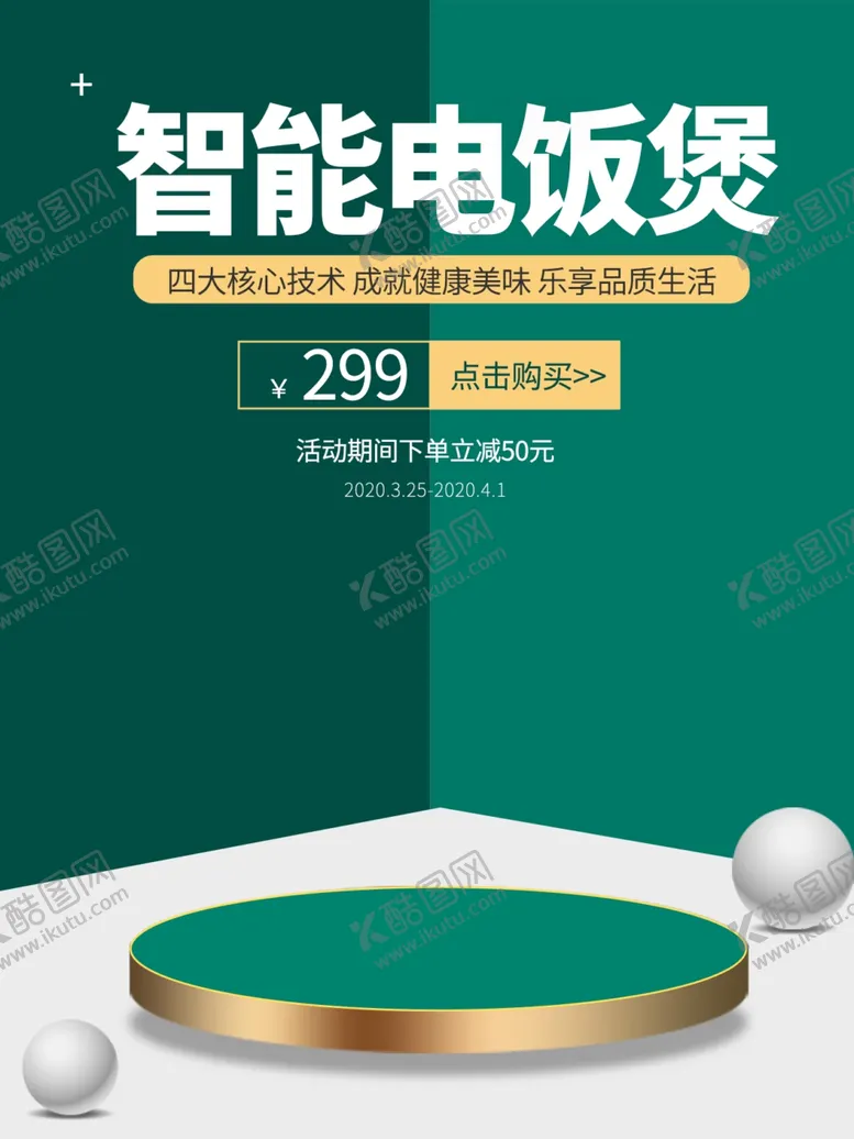 编号：81898501151228471004【酷图网】源文件下载-电饭锅家电主图