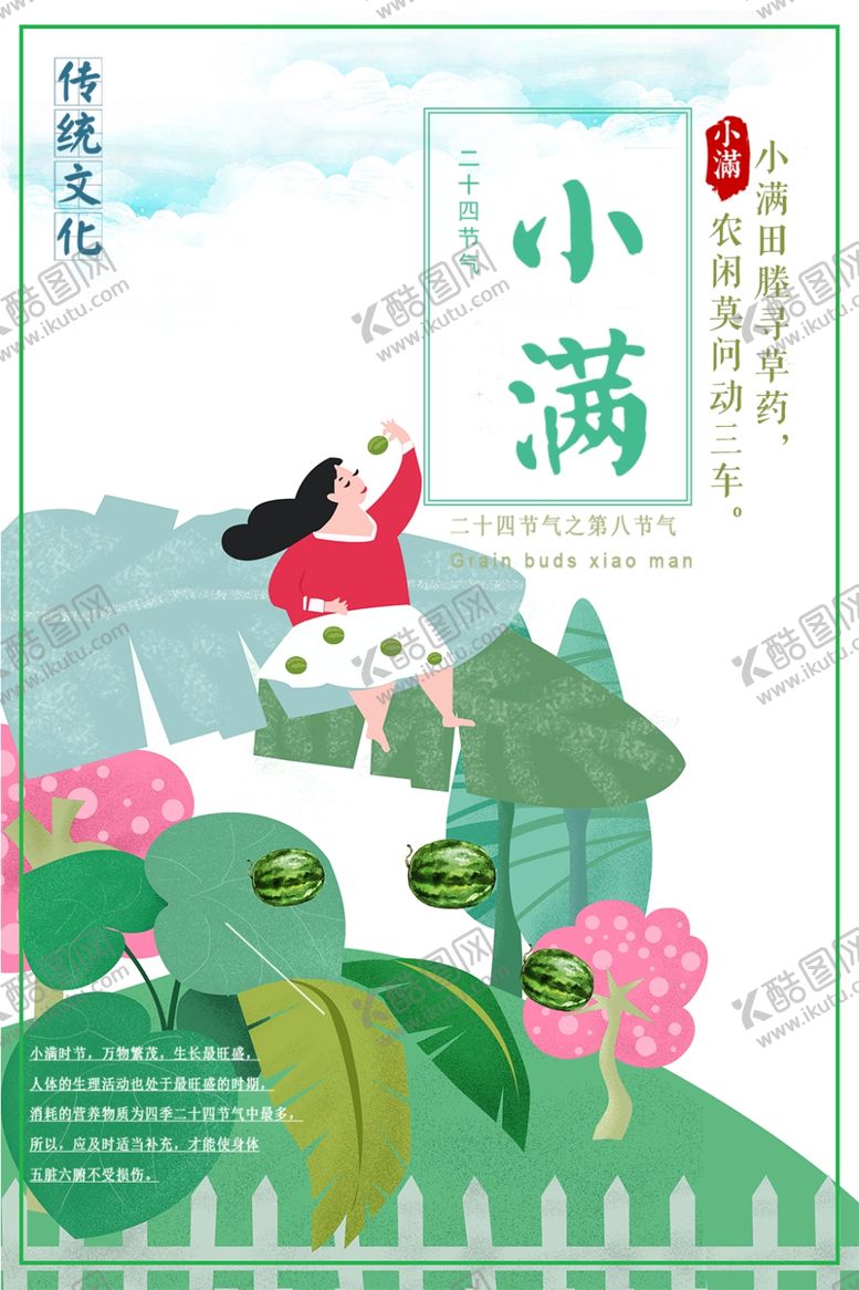 编号：76016305031020027281【酷图网】源文件下载-小满