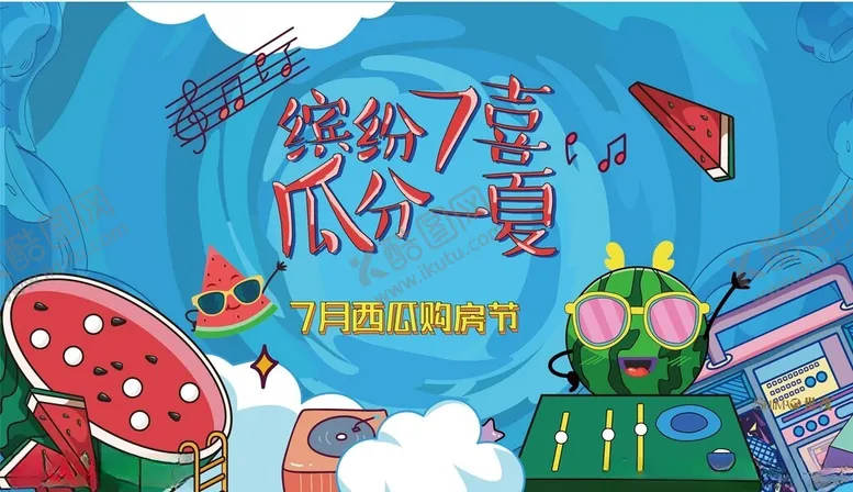 编号：67031202042350001255【酷图网】源文件下载-缤纷夏日