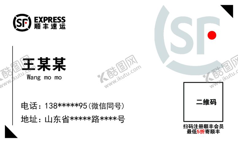 编号：36364210211258367279【酷图网】源文件下载-快递名片