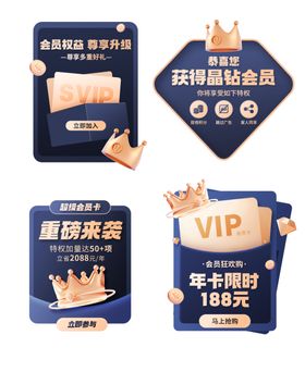 立即入会活动会员权益特惠特价促销弹窗