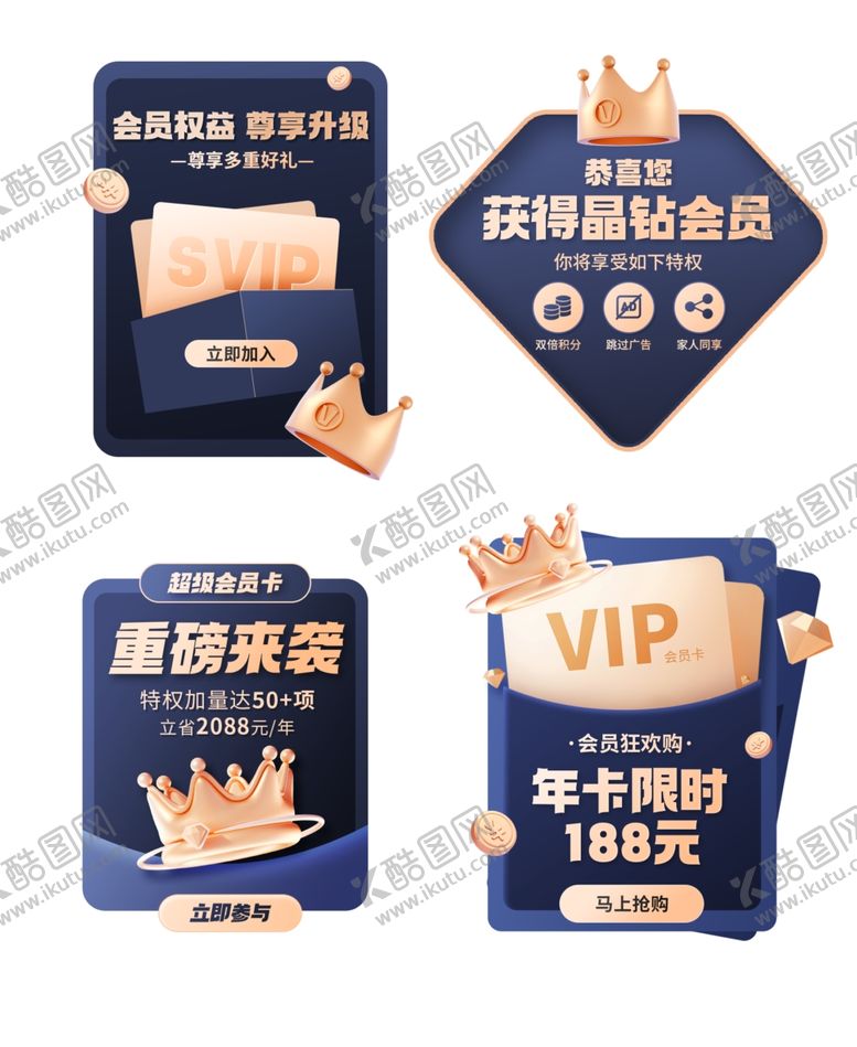 编号：83392104040219056588【酷图网】源文件下载-立即入会活动弹窗