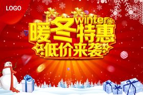 清新暖冬锯惠冬季促销海报