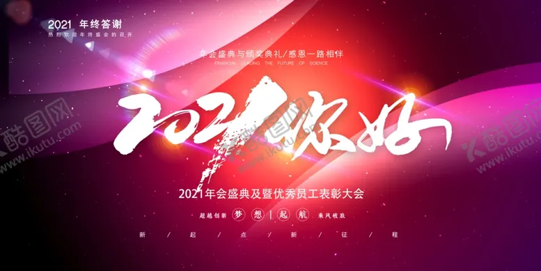 编号：39373909261913223270【酷图网】源文件下载-2021年