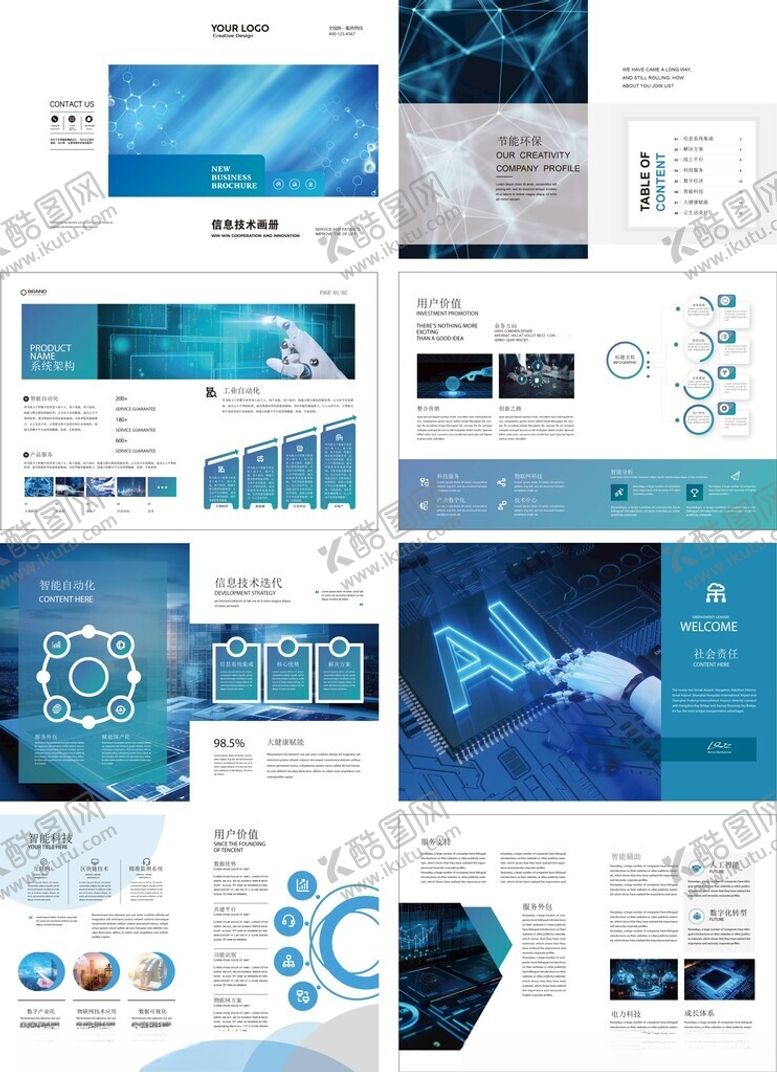 编号：12852204081949434668【酷图网】源文件下载-企业画册
