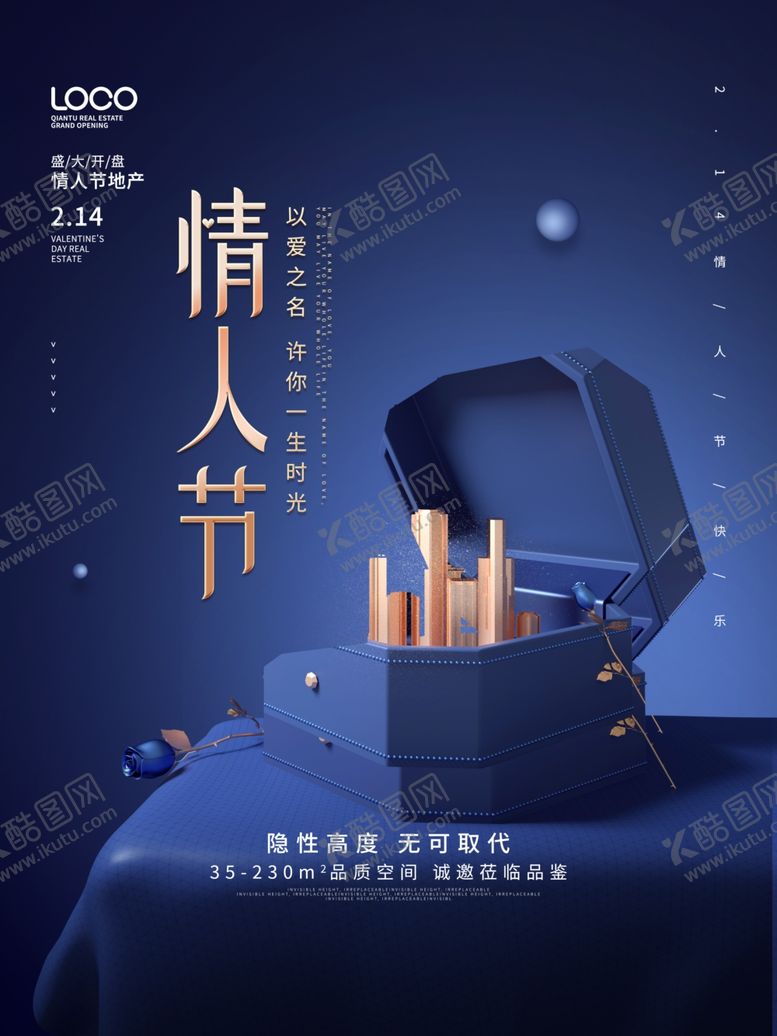 编号：99336504062257001287【酷图网】源文件下载-情人节地产促销海报