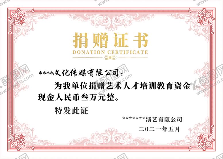 编号：23750609171109119085【酷图网】源文件下载-捐赠荣誉证书