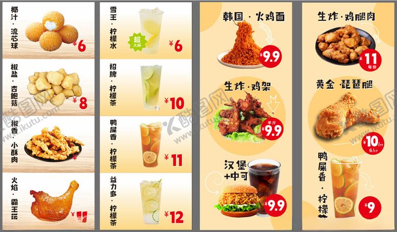 编号：19179010252142176582【酷图网】源文件下载-美味炸鸡汉堡套餐菜单