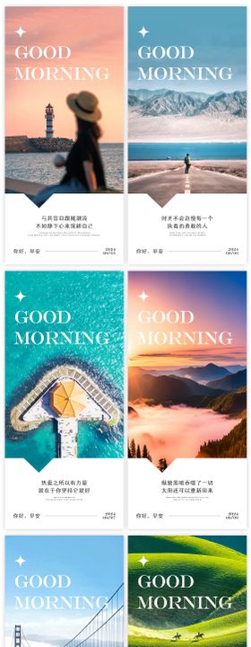 早安图励志系列海报海报
