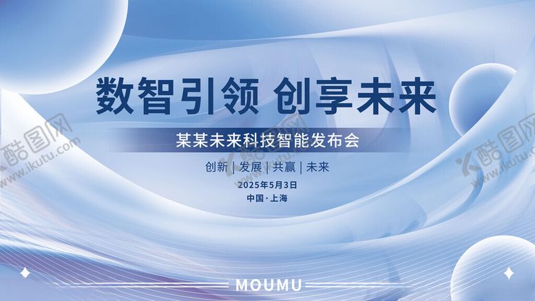 编号：86773311151932186888【酷图网】源文件下载-科技品牌发布会丝绸主视觉展板