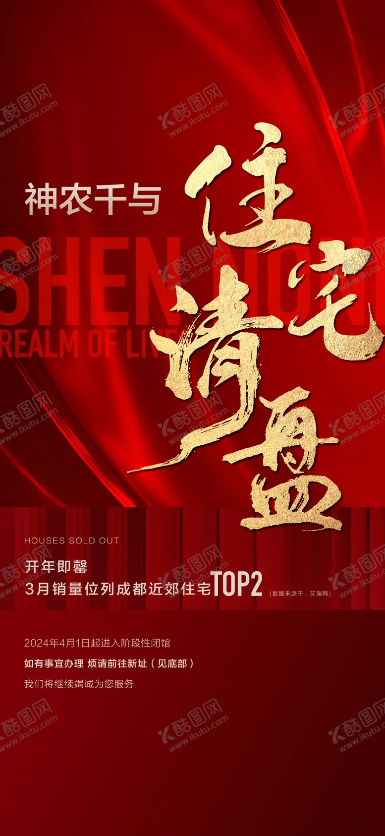 编号：80005906231536085028【酷图网】源文件下载-地产清盘钜惠海报