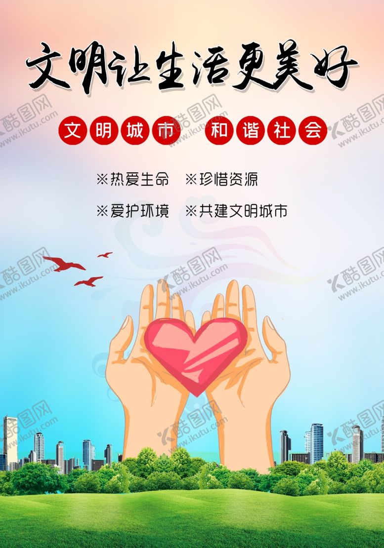 编号：89834909160229474525【酷图网】源文件下载-文明生活